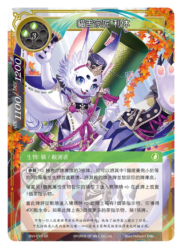 猫舌宗匠 利休
