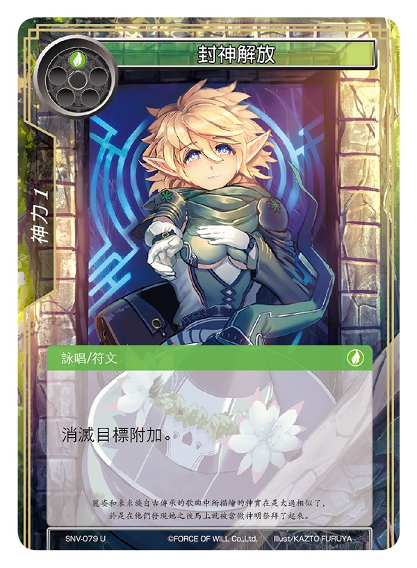 封神解放