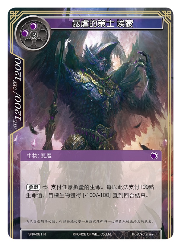 暴虐的策士 埃蒙