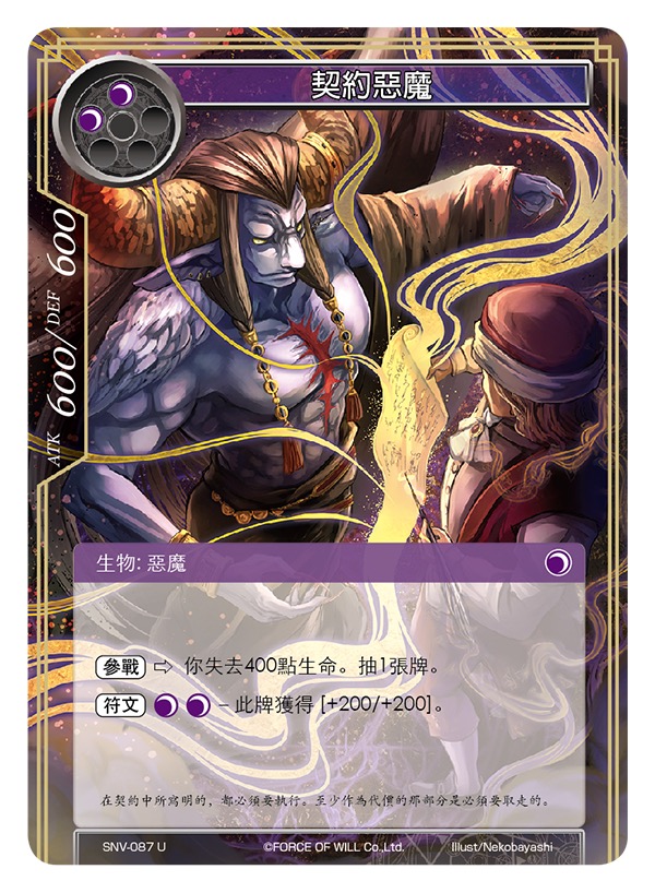 契约恶魔