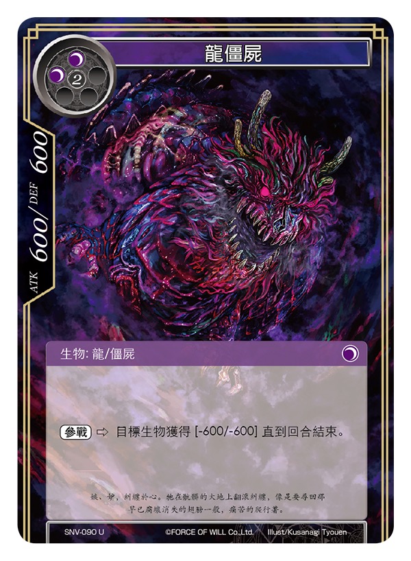 龙僵尸