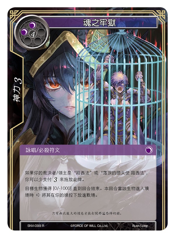 魂之牢狱