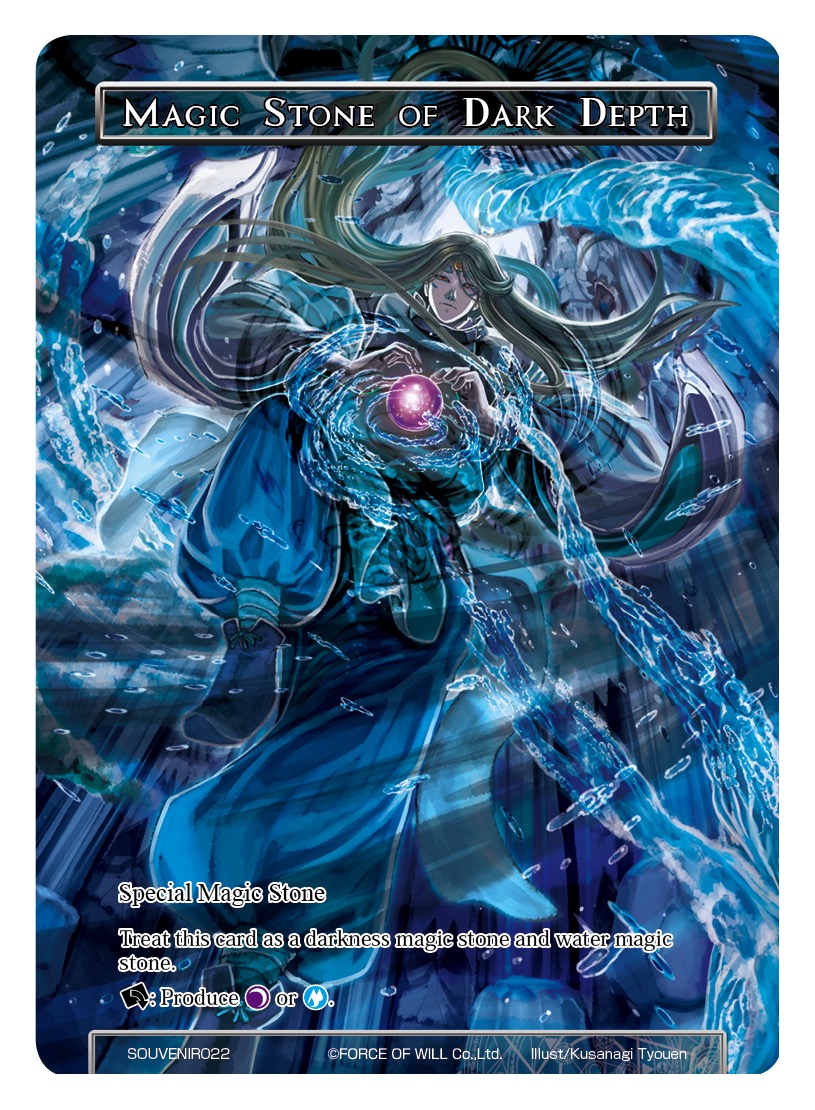 暗深魔石