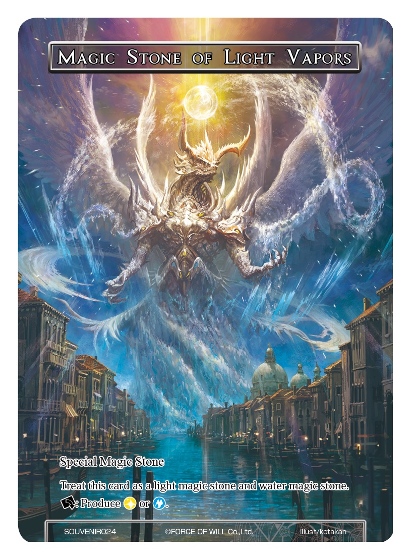 感光魔石