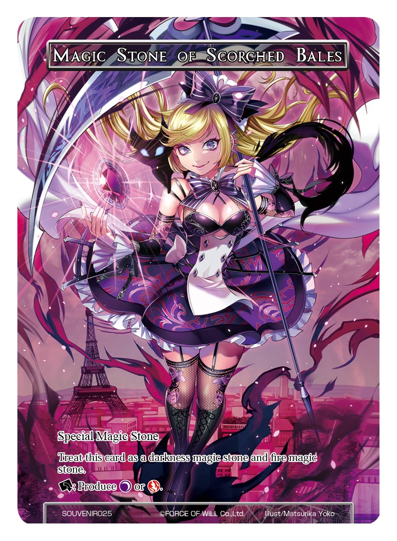 炎祸魔石