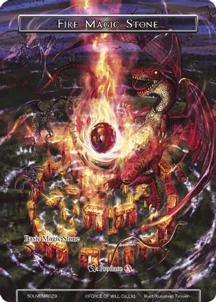 火魔石