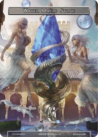 水魔石