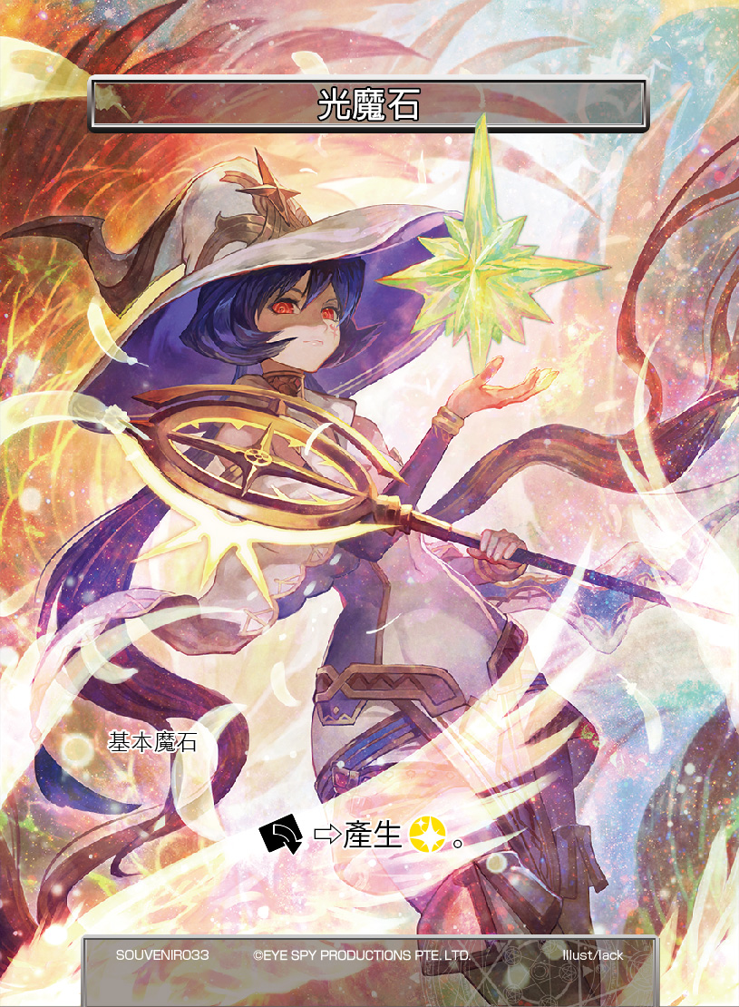 光魔石