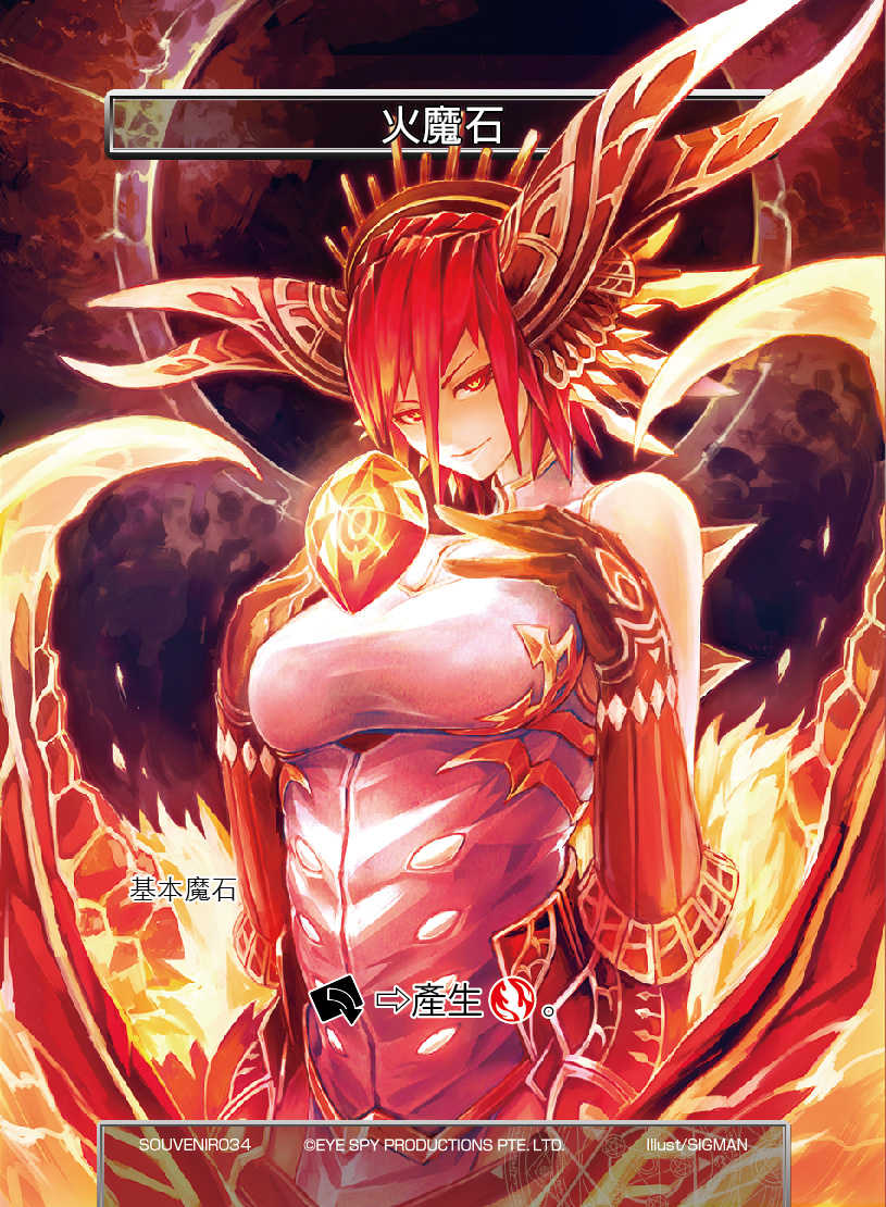 火魔石