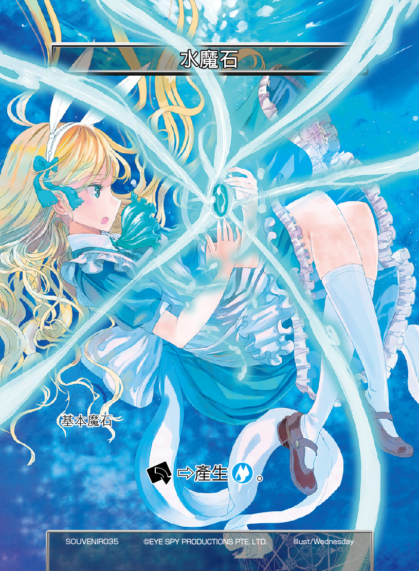 水魔石