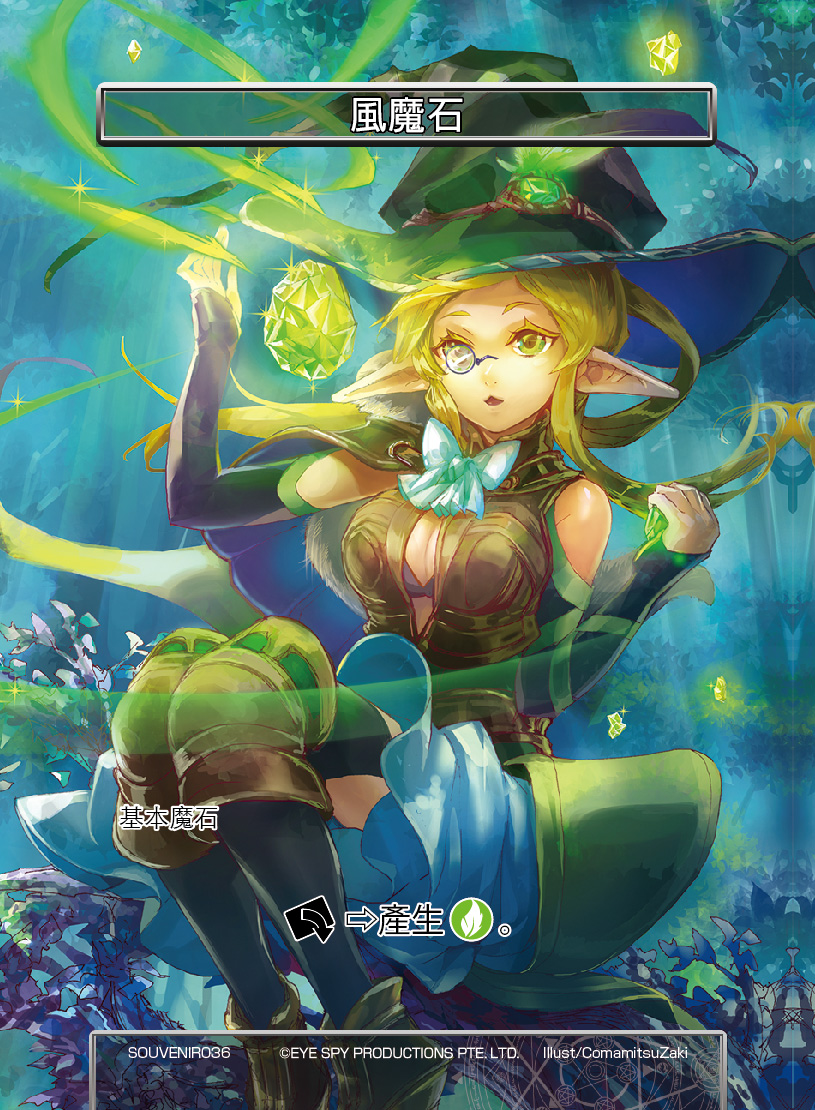 风魔石