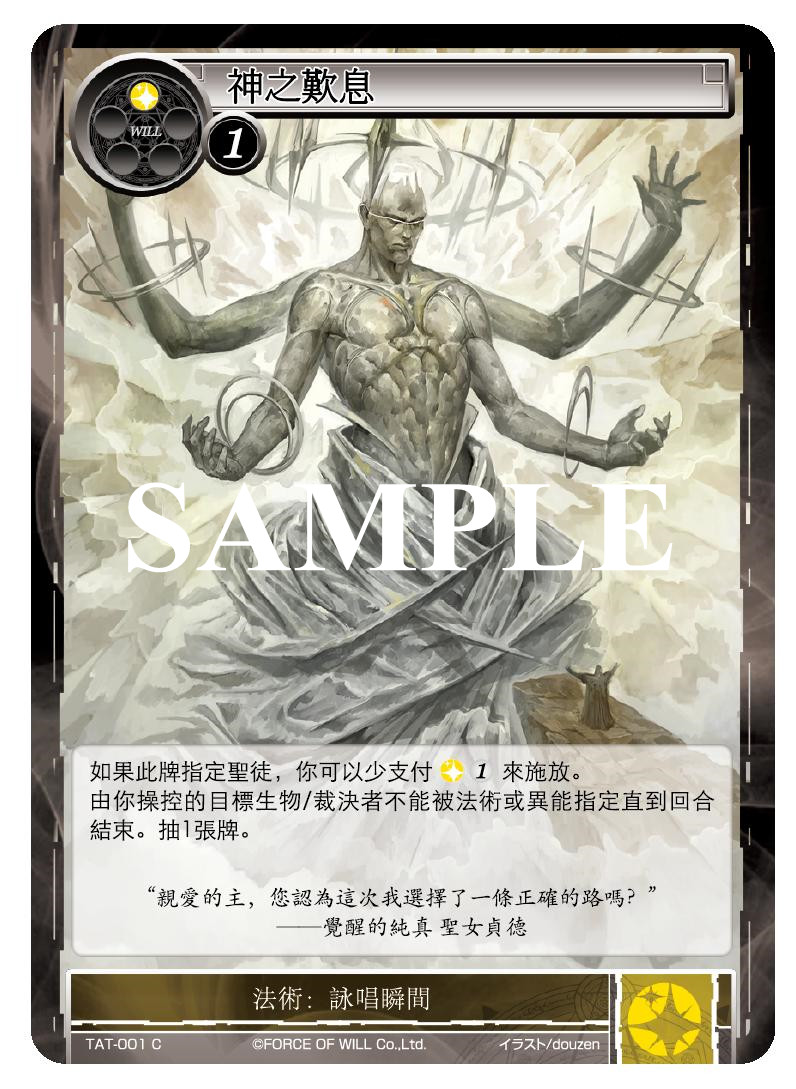 神之叹息