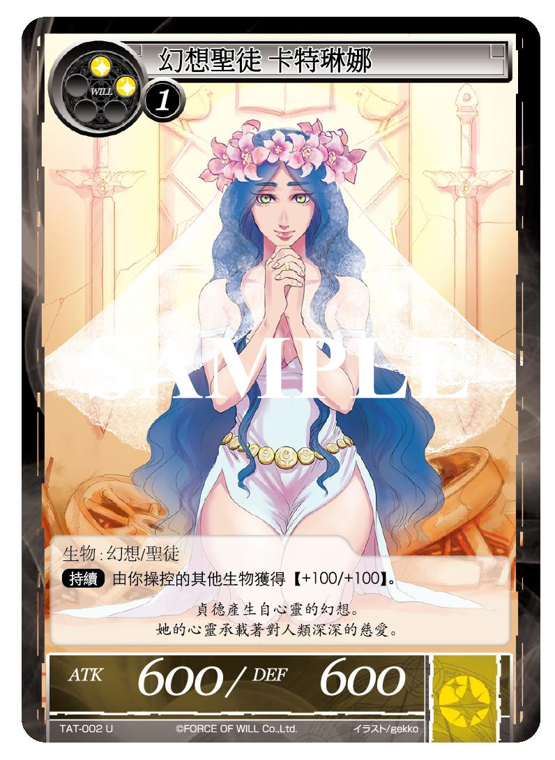 幻想圣徒 卡特琳娜