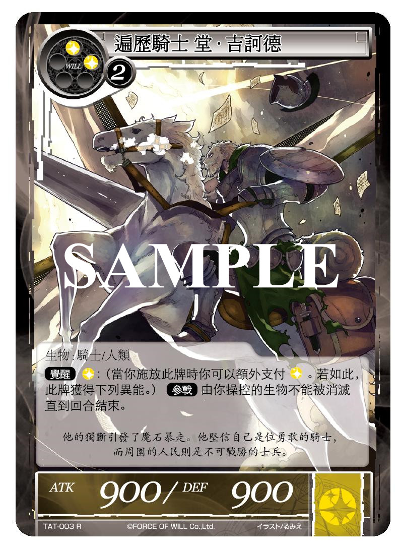 遍历骑士 堂·吉柯德