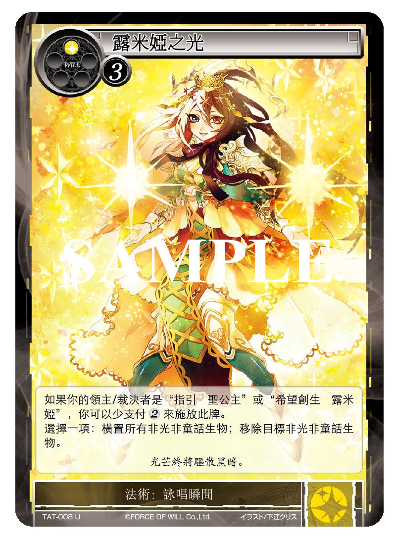 露米娅之光