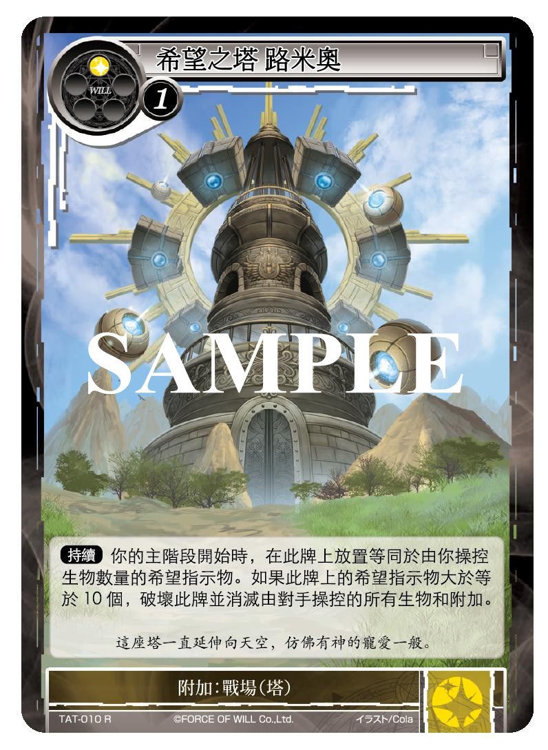 希望之塔 路米奥