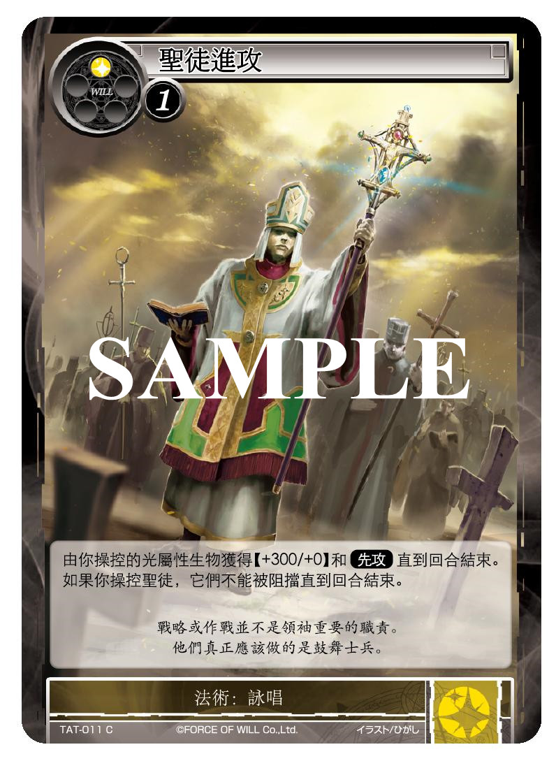 圣徒进攻