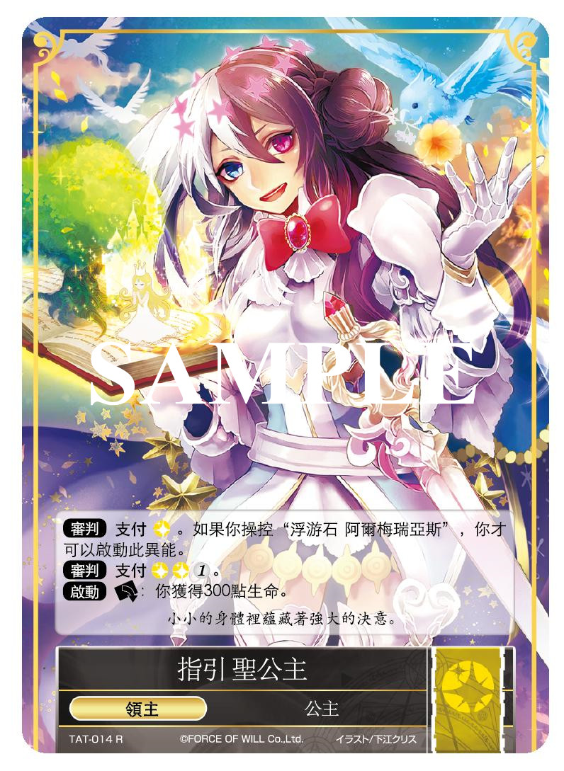 指引 圣公主