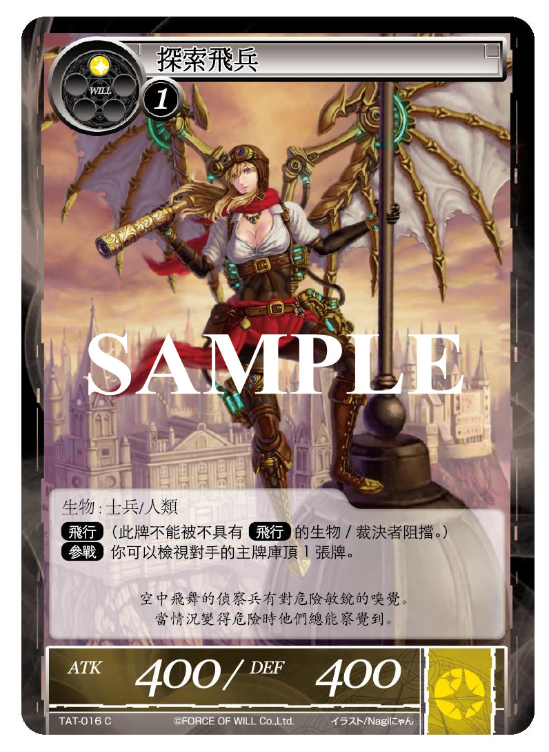 探索飞兵