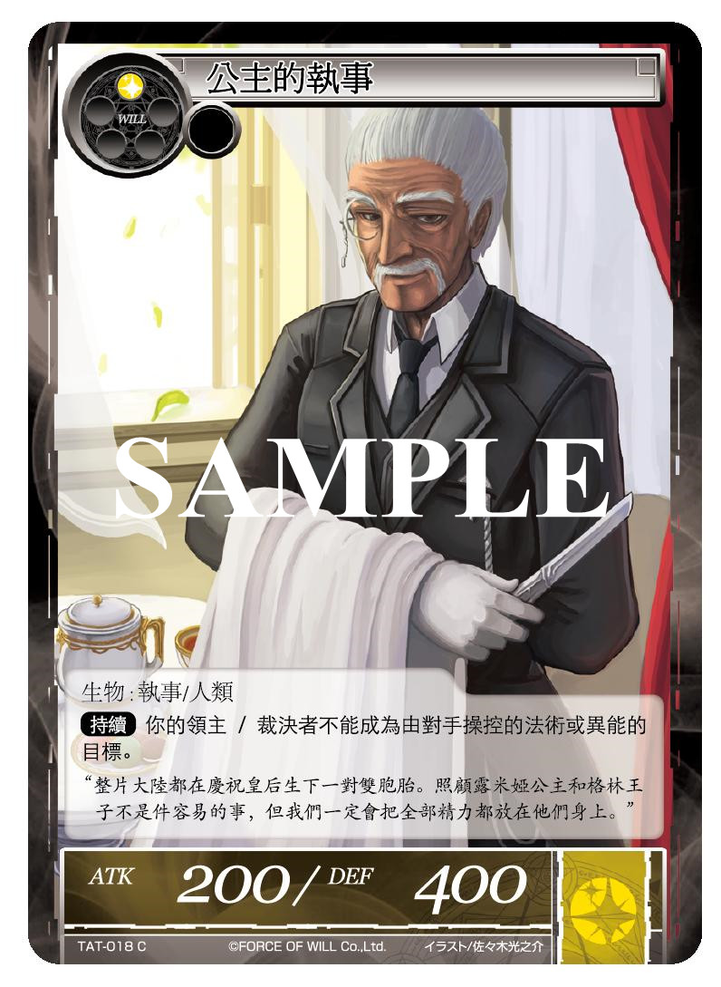 公主的执事