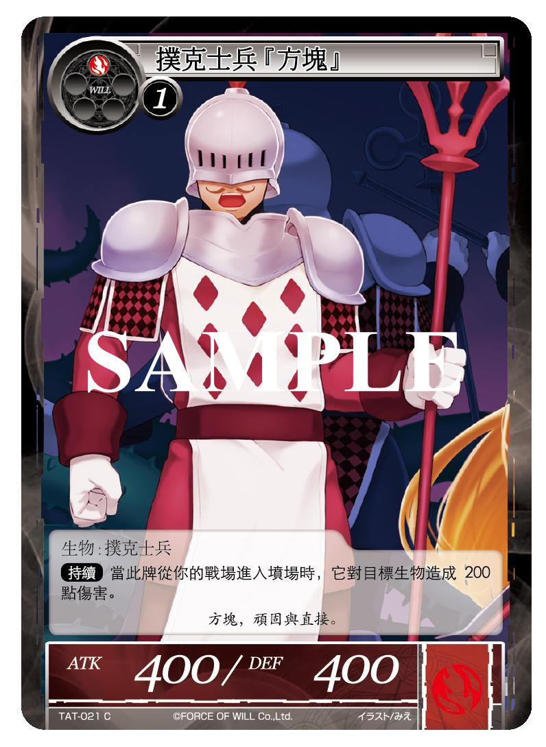 扑克士兵「方块」