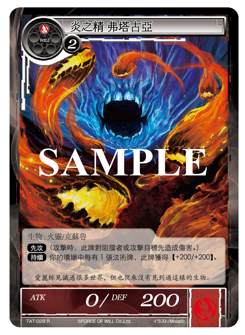 炎之精 弗塔古亚