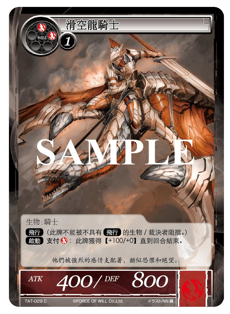 滑空龙骑士