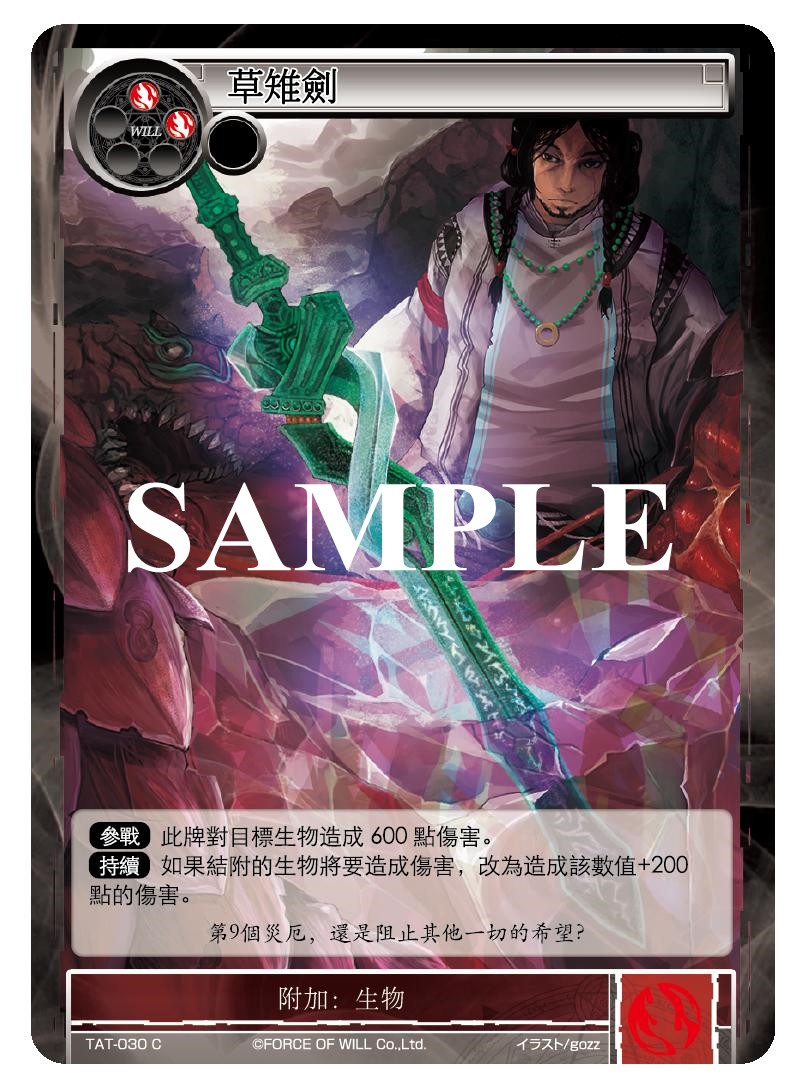 草雉剑
