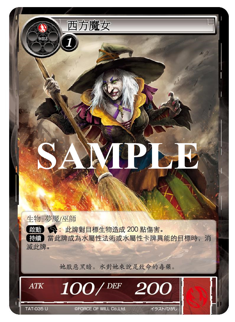 西方魔女