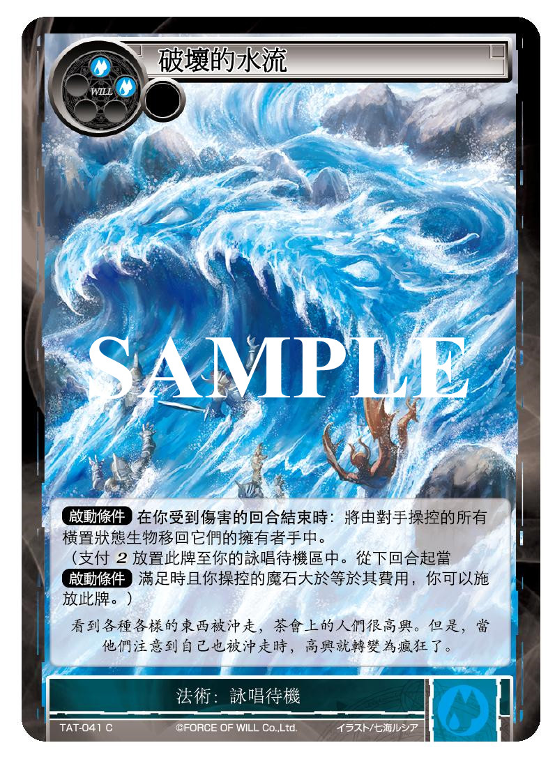 破坏的水流