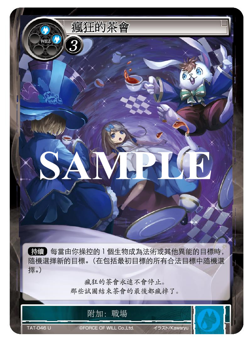疯狂的茶会