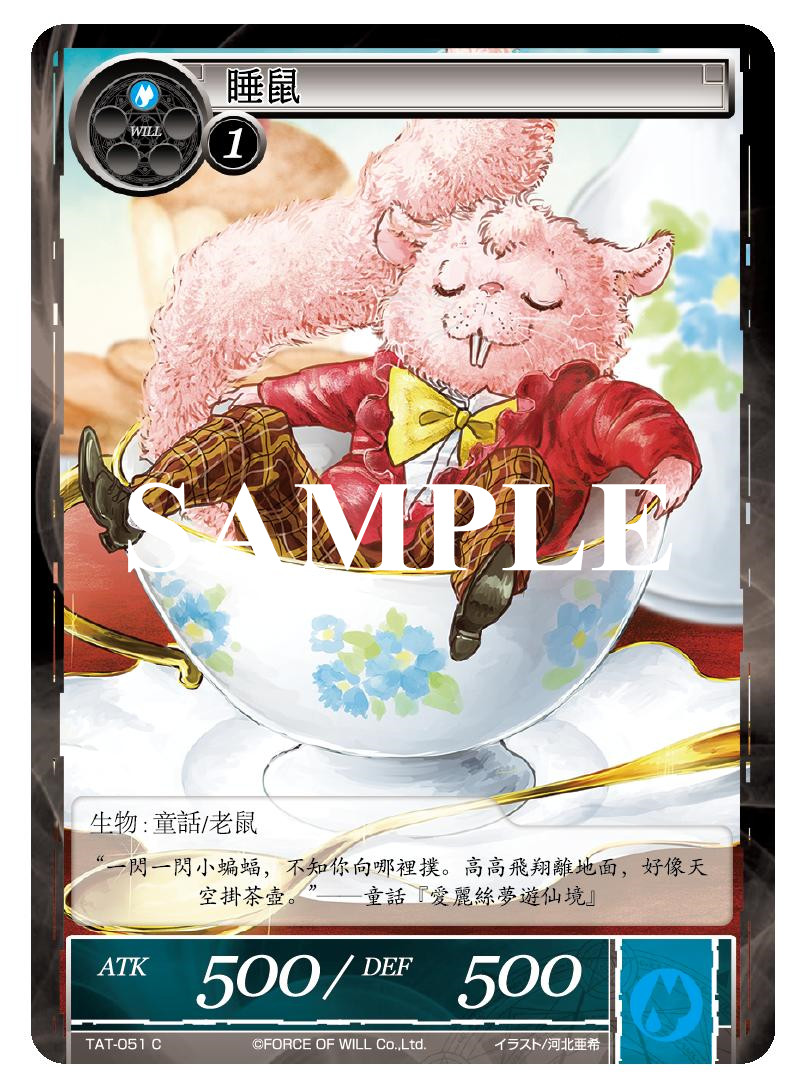 睡鼠