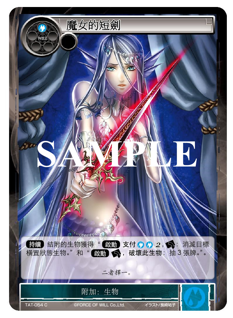 魔女的短剑