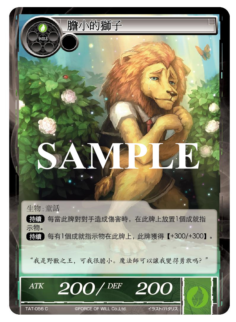胆小的狮子