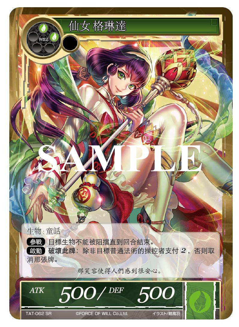 仙女 格琳达