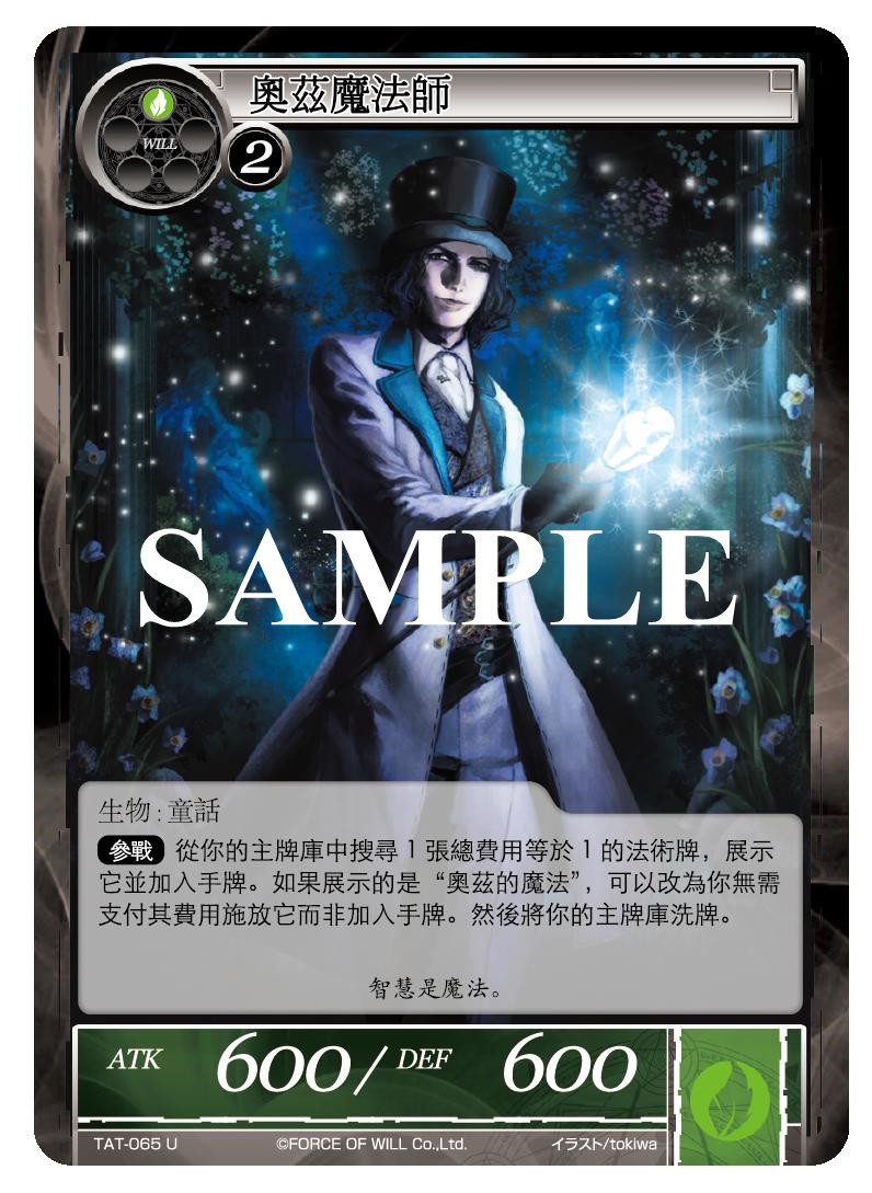 奥兹魔法师