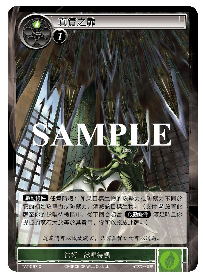 真实之扉