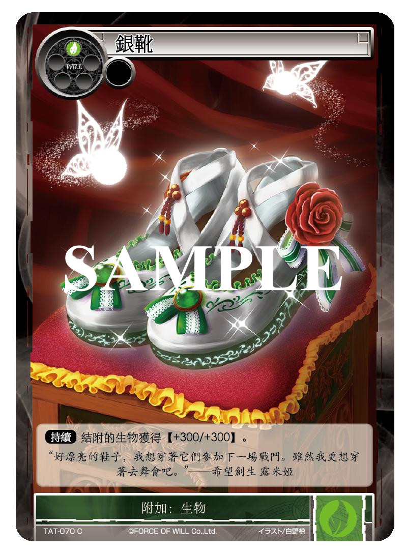 银靴