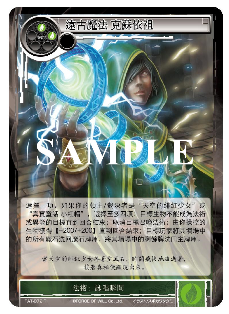远古魔法 克苏依祖