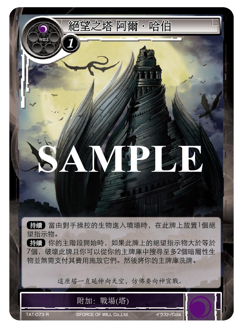 绝望之塔 阿尔·哈伯