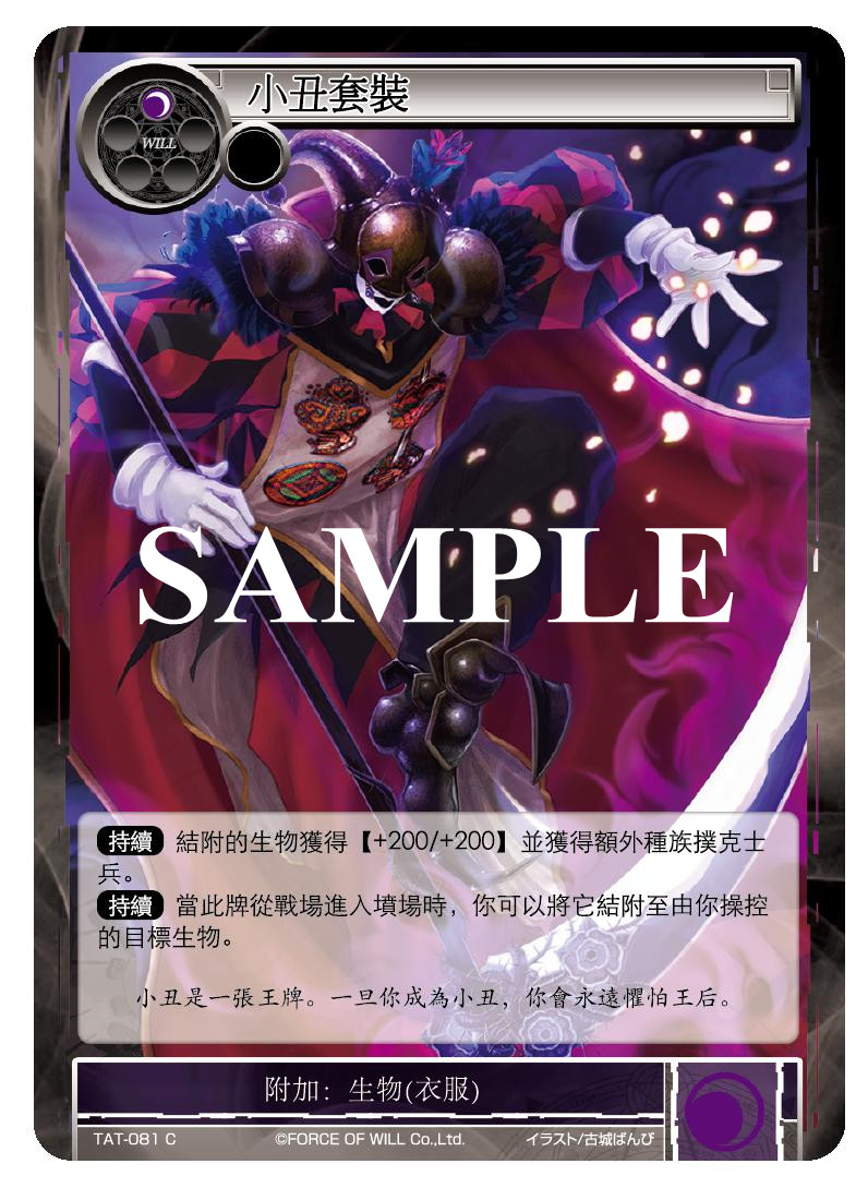 小丑套装