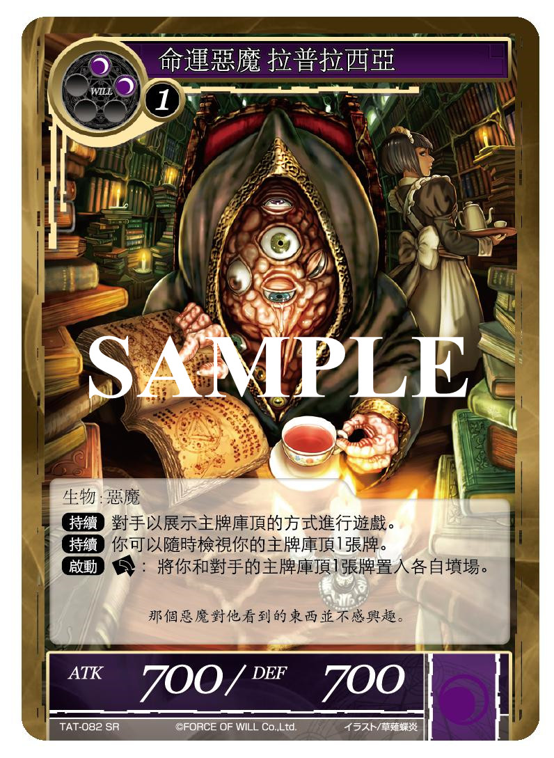 命运恶魔 拉普拉西亚