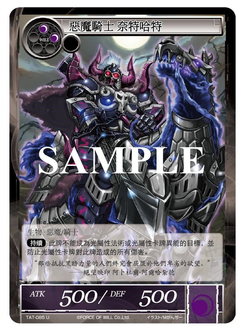 恶魔骑士 奈特哈特