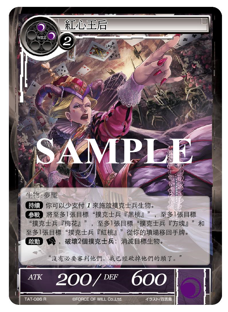 红心王后