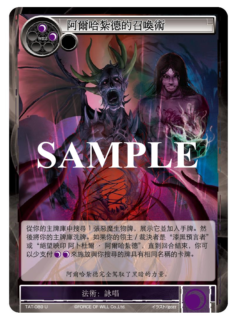 阿尔哈紮德的召唤术