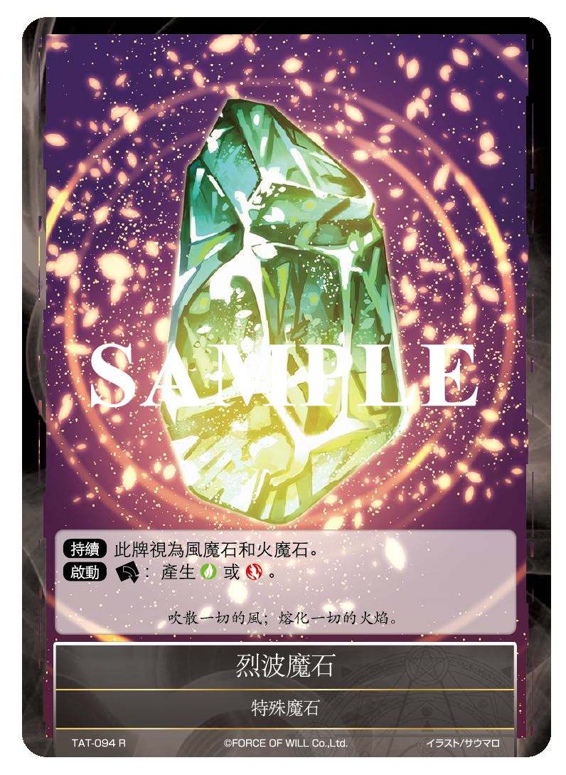 烈波魔石