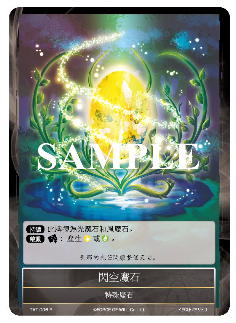 闪空魔石