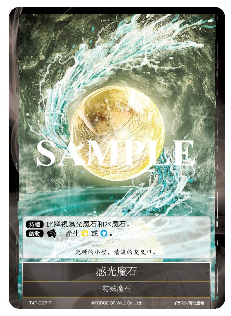 感光魔石