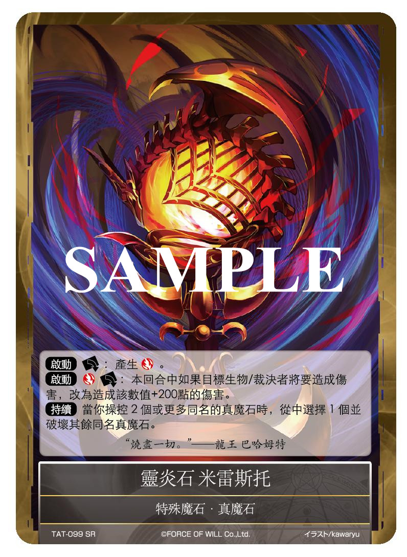炎灵石 米雷斯托