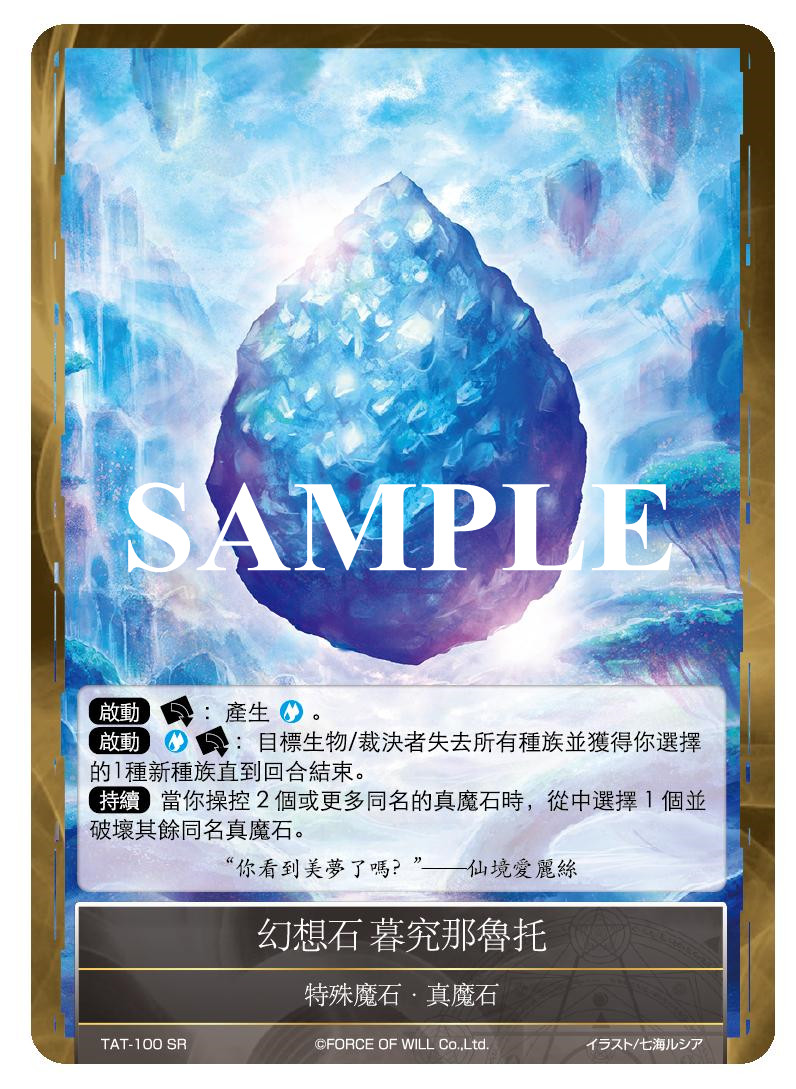 幻想石 暮究那鲁托